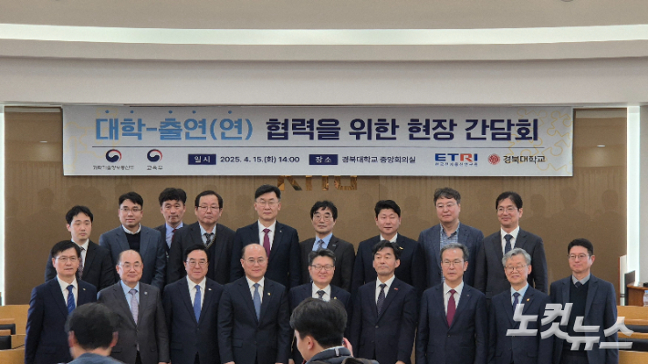 15일 오후 경북대학교 본관에서 열린 '대학-출연(연) 협력을 위한 현장 간담회'를 마치고 참가자들이 기념사진을 촬영하고 있다. 곽재화 수습기자