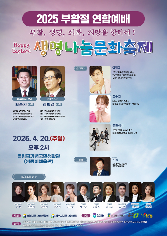 청주시 부활절 연합예배…'20일 쌍둥이체육관'서 개최
