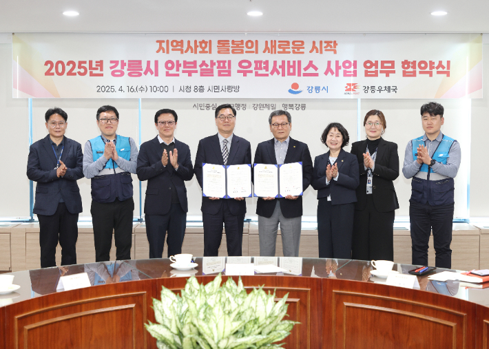 강릉시는 16일 시청 8층 시민사랑방에서 강릉우체국과 '안부살핌 우편서비스' 사업 업무 협약을 체결했다. 강릉시 제공