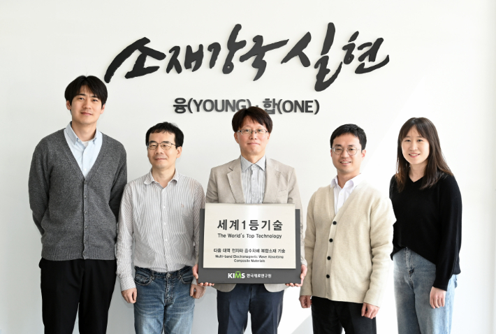 한국재료연구원 다중 대역 전자파 흡수차폐 복합소재 기술이 '세계 1등 기술'로 선정됐다.(왼쪽부터 이호림 선임연구원, 정병문 책임연구원, 이상복 책임연구원, 박병진 선임연구원, 권숙진 기술기원). 재료연 제공 