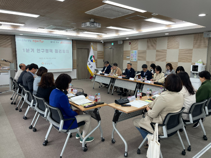 인구정책 시행계획 1분기 점검회의. 경남도청 제공 