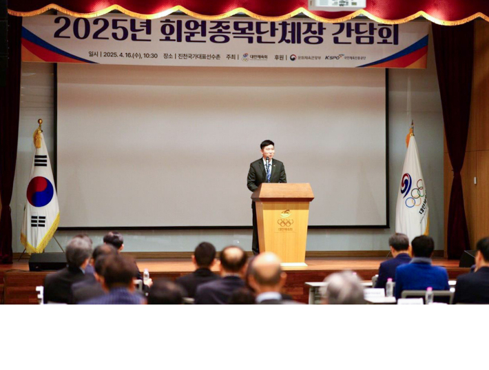 유승민 대한체육회장이 16일 충북 진천국가대표선수촌 벨로드롬 대강당에서 열린 2025년 회원 종목 단체장 간담회에서 인사말을 하고 있다. 연합뉴스