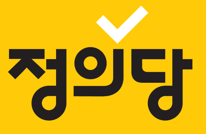 정의당. 자료사진