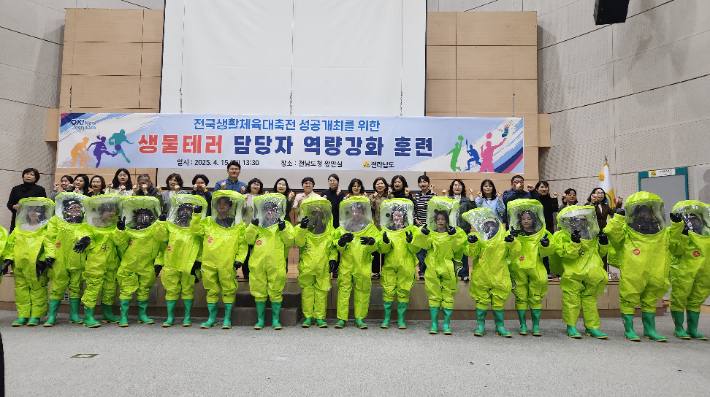 전라남도가 지난 15일 도청에서 전국생활체육대축전의 안전을 위해 생물테러 대응 역량 강화 훈련을 실시했다. 참가자들이 훈련을 마치고 기념촬영을 하고있다. 전라남도 제공