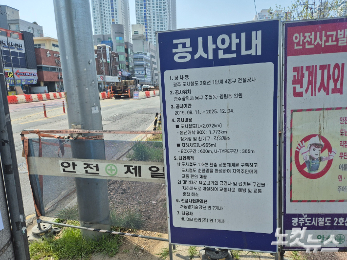 광주광역시 도시철도건설본부는 오는 18일부터 22일까지 도시철도 2호선 상반기 정기 안전점검을 실시한다. 조시영 기자