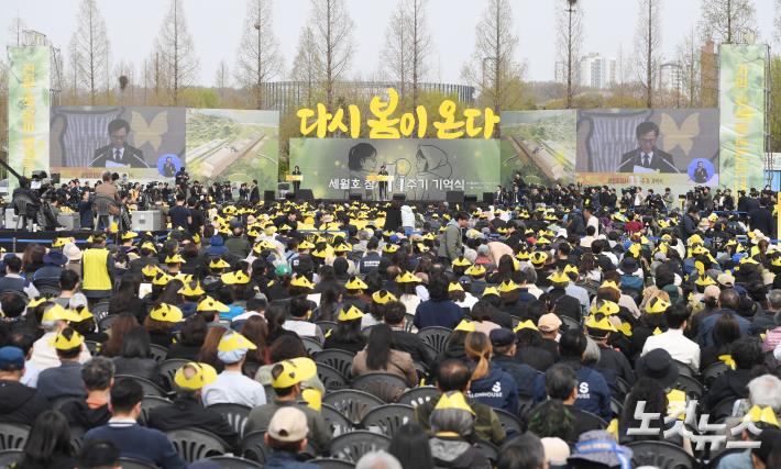 세월호 참사 11주기 기억식