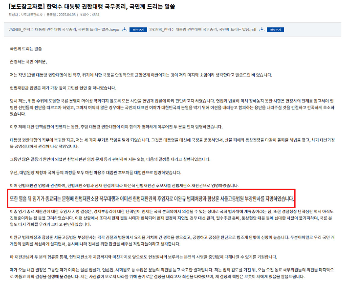 국무총리비서실 홈페이지 캡처