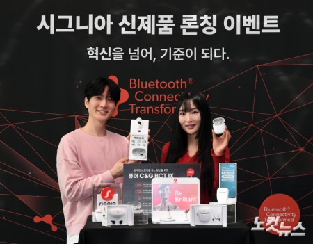 시그니아 '퓨어 C&G BCT IX' 신제품 출시
