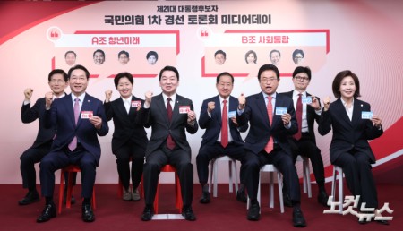 제21대 대통령후보자 국민의힘 1차 경선 토론회 미디어데이가 17일 오전 서울 영등포구 여의도 중앙당사에서 열렸다. 경선 후보자들이 기념촬영을 하고 있다. 앞줄 왼쪽부터 유정복 인천시장, 안철수 의원, 이철우 경북도지사, 나경원 의원.뒷줄 왼쪽부터 김문수 전 고용노동부 장관, 양향자 전 의원, 홍준표 전 대구시장, 한동훈 전 대표.