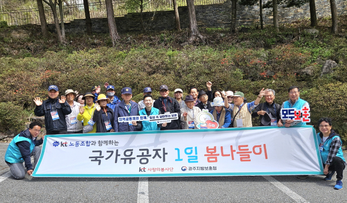 KT 전남전북광역본부와 KT 노동조합 호남지방본부는 장애인의 날을 맞아 국가유공자들과 '1일 봄나들이' 행사를 개최했다고 16일 밝혔다. KT 제공