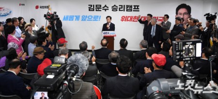 김문수 선거캠프 개소식