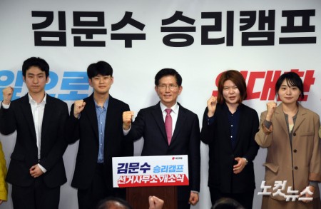 김문수 선거캠프 개소식