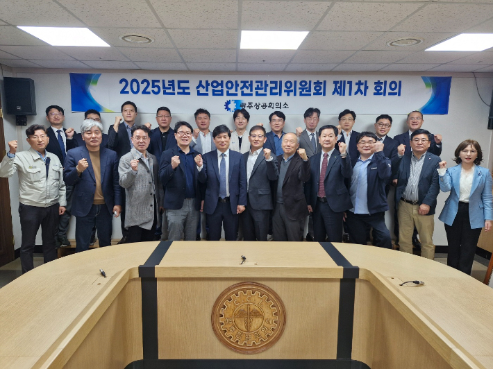 광주상공회의소는 17일 3층 회의실에서 지역기업 산업현장의 안전문화 확산 및 안전관리 체계구축 지원 강화를 위한 산업안전관리위원회 제1차 회의를 개최했다. 광주상의 제공