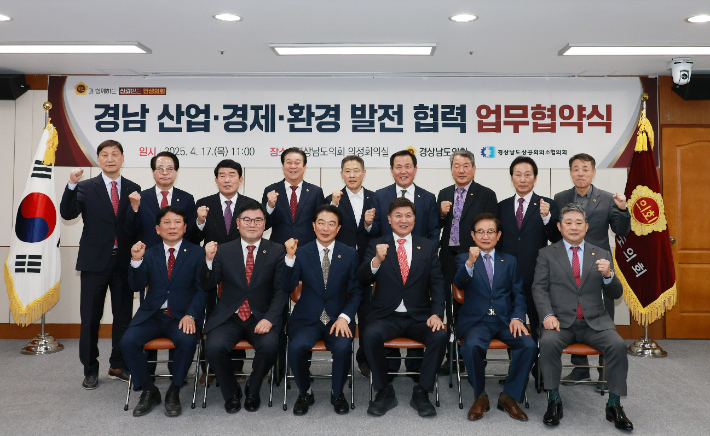 17일 열린 산업·경제·환경 발전 협력 업무협약식. 창원상의 제공