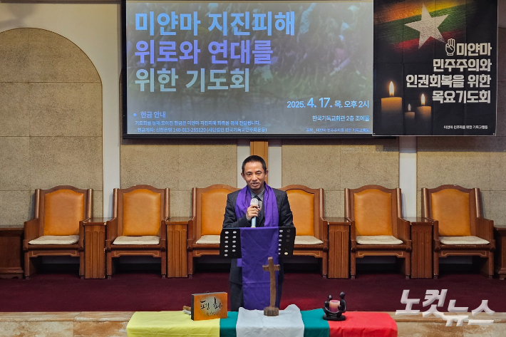 살라이 목사는 "한국 사회도 여러 가지 정치, 경제적으로 큰 어려움과 혼란 속에 있지만 그럼에도 불구하고 많은 분들이 고통받는 미얀마 이웃들의 눈물을 외면하지 않고 함께 아파하며 연대하고 있다"면서 "환난 당한 이웃과 함께 걸어가려는 여러분의 노력은 예수 그리스도의 부활을 오늘 이 땅에 새롭게 실현하는 길"이라고 말했다. 