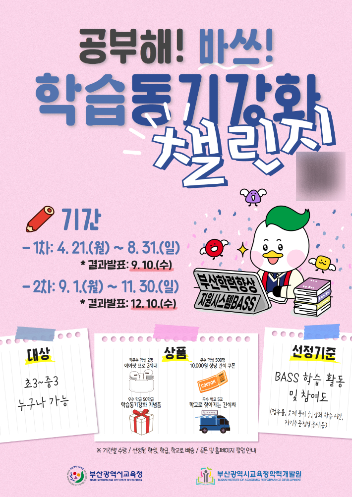 부산시교육청 제공