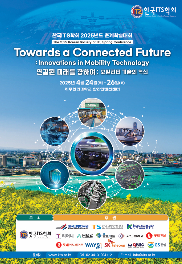 한국ITS학회 춘계학술대회 포스터. 한국ITS학회 제공