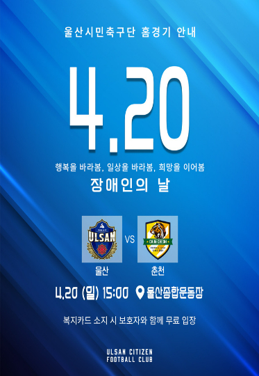울산시민축구단은 오는 20일 오후 3시 울산종합운동장에서 춘천시민축구단과 2025 K3리그 5라운드 홈경기를 치른다. 울산시민축구단 제공