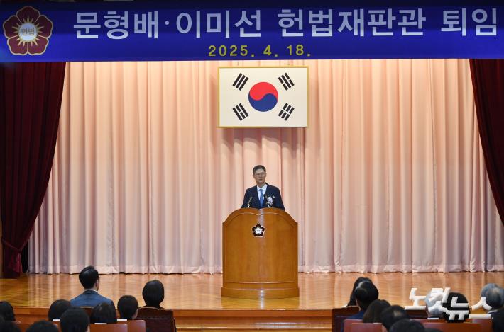 퇴임식 갖는 문형배 헌법재판소장 권한대행