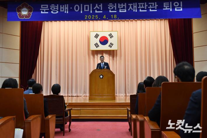 퇴임사하는 문형배 권한대행