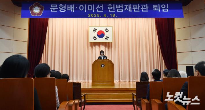 이미선 헌법재판관 퇴임