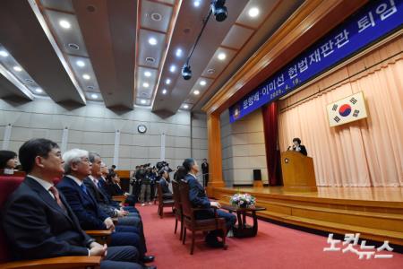 이미선 헌법재판관 퇴임식