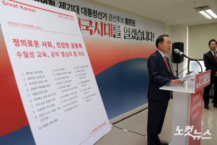 국민의힘 홍준표 대선 경선 후보가 18일 오전 서울 여의도 선거사무소에서 