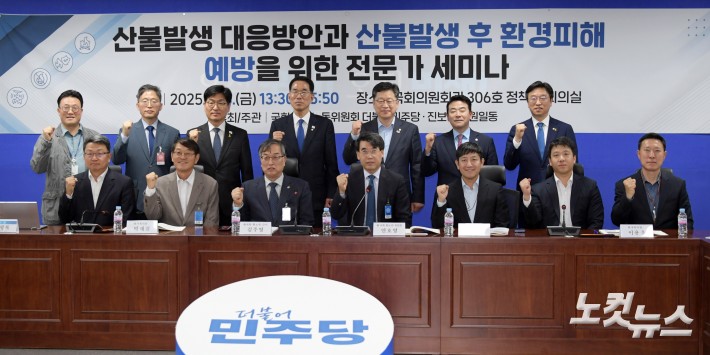 산불발생 대응방안과 산불발생 후 환경피해 예방을 위한 전문가 세미나