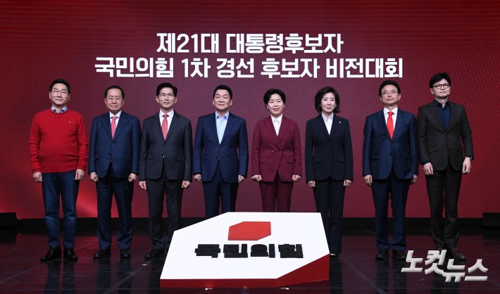 국민의힘 1차 경선 후보자 비전대회