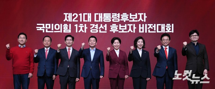 국민의힘 1차 경선 후보자 비전대회