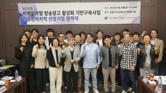 한국방송광고진흥공사가 광주와 전남지역의 소상공인들과 '지역밀착형 방송광고 활성화 기반구축사업 협약식'을 가졌다. 코바코 광주지사 제공