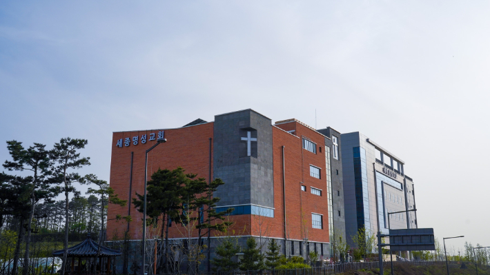 세종명성교회 사진자료제공