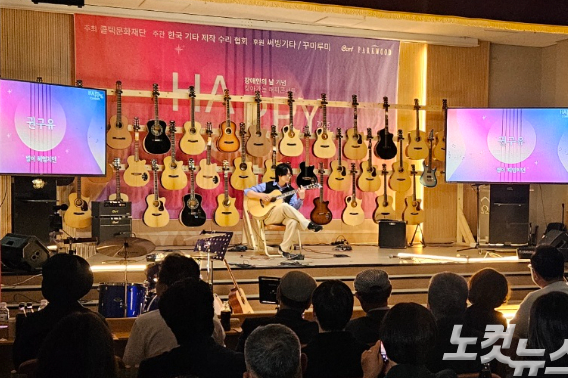기타리스트 권구유 씨가 기타 연주를 하고 있다.