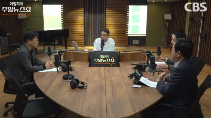 CBS 이철희의 주말뉴스쇼 영상 캡처