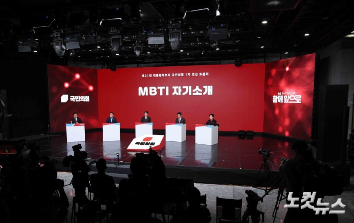 국민의힘 제21대 대선 경선 후보자 토론회
