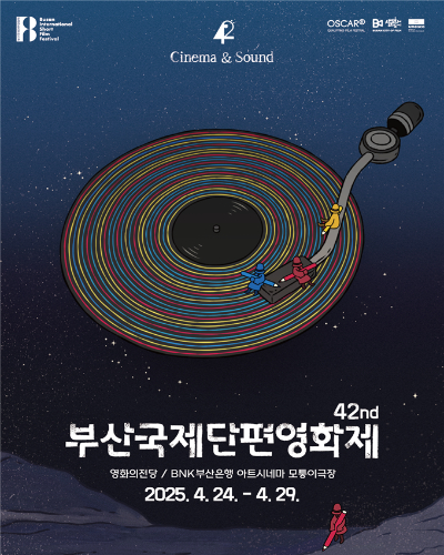 제42회 부산국제단편영화제가 오는 24일 개막한다. 부산시 제공