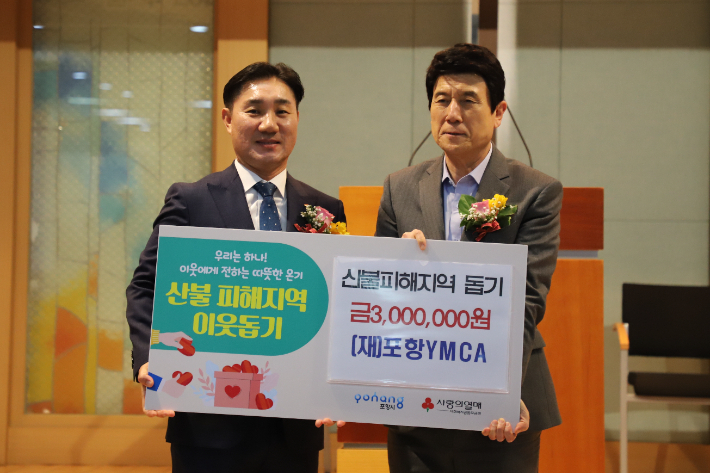 포항YMCA는 임직원들이 자발적으로 모은 성금 300만 원을 포항시를 통해 공동모금회에 전달했다. (좌측부터 김경범 이사장, 이강덕 포항시장) 포항YMCA 제공
