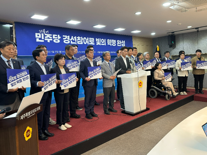 제주에 지역구를 둔 민주당 국회의원과 도의원들이 압도적 정권교체를 위해 민주당 대선 경선에 적극 참여해달라고 도민들에게 호소했다. 민주당 제공
