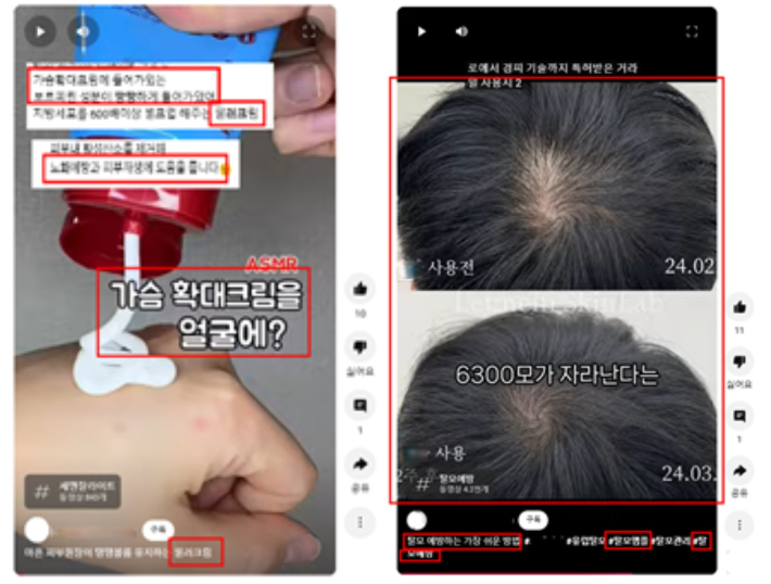 의약품 오인 광고 사례. 식약처 제공