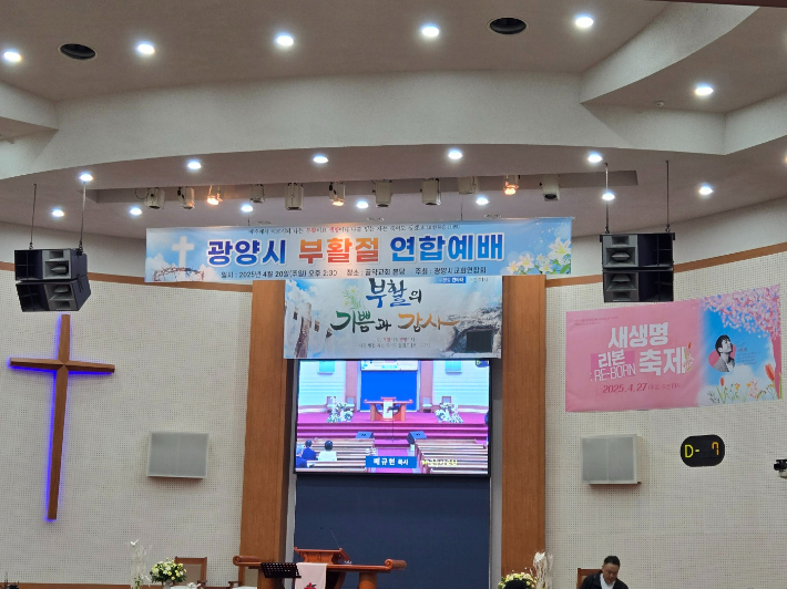 광양 부활절 연합예배. 독자 제공