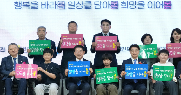 전라남도는 21일 영광스포티움 국민체육센터에서 '제45회 장애인의 날' 기념행사를 개최했다. 전남도 제공