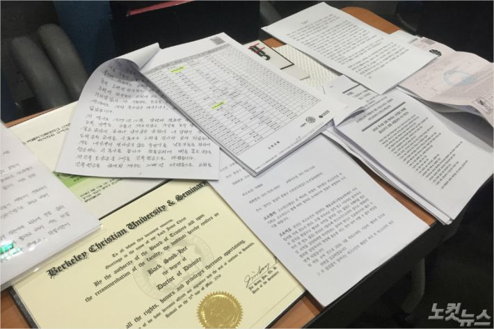 A교회피해대책위원회가 검찰에 제출한 관련 자료들. 