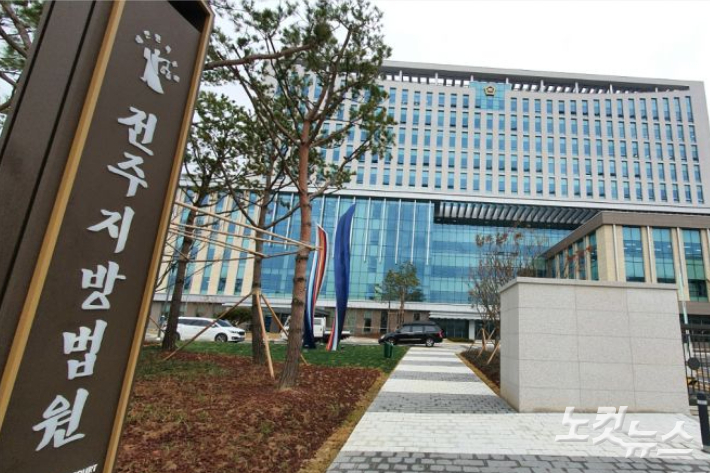 전주지방법원 전경. 송승민 기자