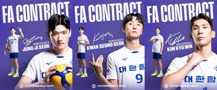 대한항공과 FA 계약한 정지석(왼쪽부터), 곽승석, 김규민. 대한항공