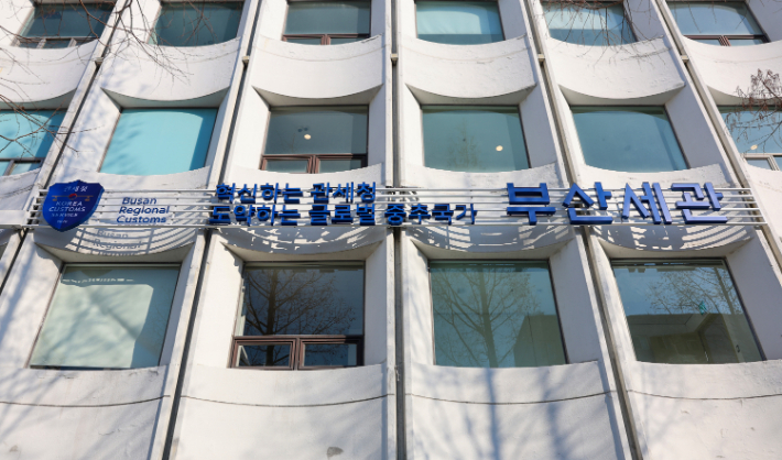 부산세관 전경. 부산세관 제공