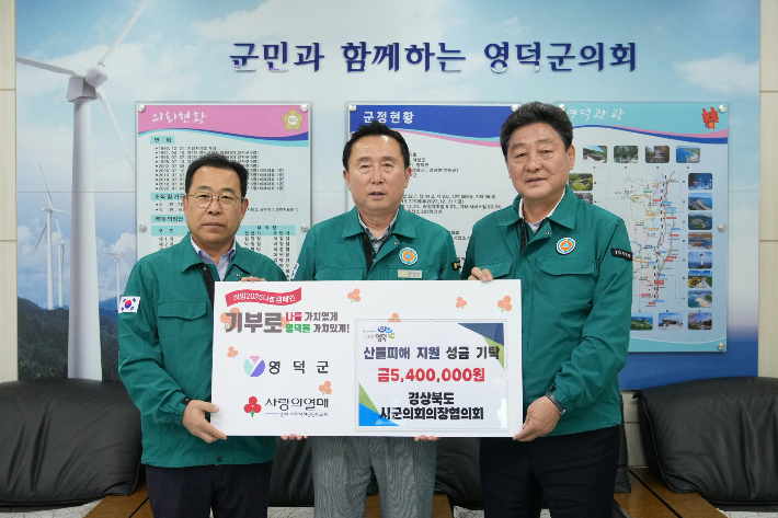 이동협(오른쪽) 경북시군의회의장협의회 회장이 영덕군의회에 산불피해 성금을 전달하고 있다. 경주시의회 제공
