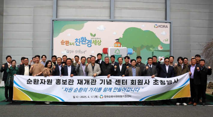 순환자원 홍보관 재개관 기념 유통지원센터 회원사 초청행사 모습. 한국순환자원유통지원센터 제공