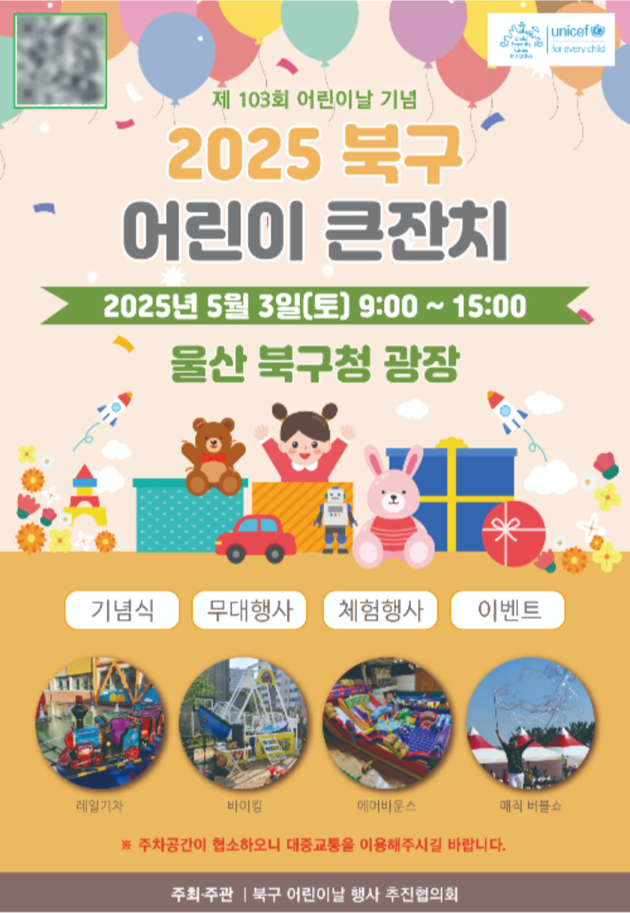 울산 북구 어린이 큰잔치가 오는 5월 3일 북구청 광장에서 열린다. 북구청 제공