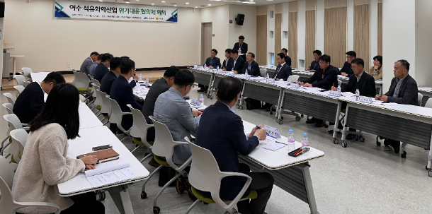 전라남도는 석유화학산업의 위기에 선제적으로 대응하고 제도적인 지원 방안을 논의하기 위해 지난 21일 한국산업단지공단 전남본부에서 여수 석유화학산업 위기대응 협의체 회의를 개최했다. 전남도 제공