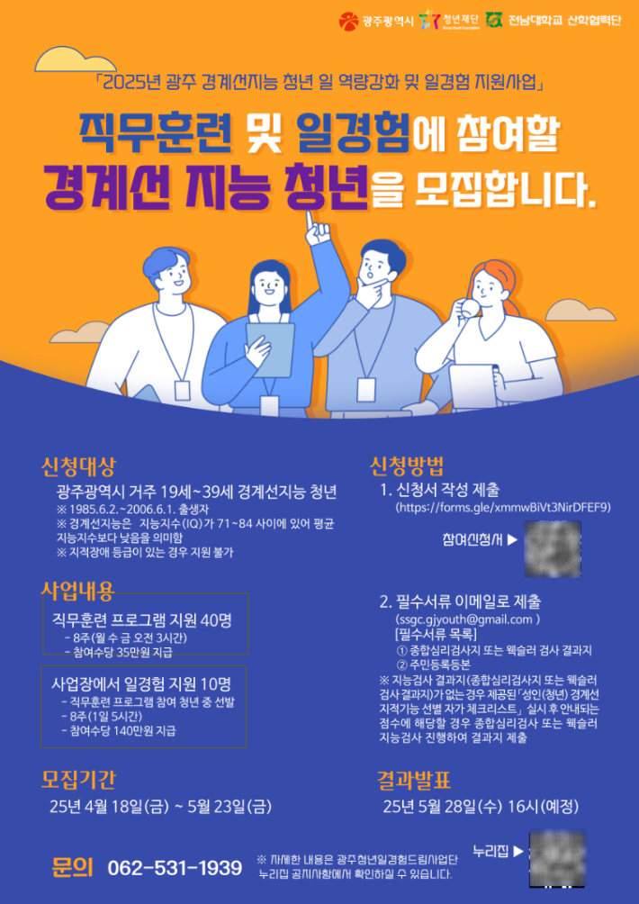 광주시가 장애에 해당하지 않아 제도적 지원의 사각지대에 놓여있는 '경계선지능 청년들의 사회적 참여'를 돕기 위해 본격 나선다. 광주광역시 제공